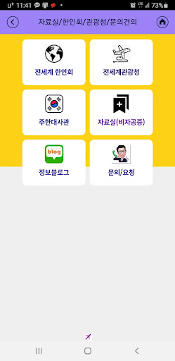 해외여행 필수. 전세계 비자. 영, 중,베 번역폼 Screen 3