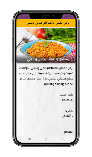 Android application وصفات طبخ سهة وسريعة بدون نت screenshort