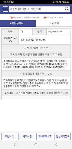 토지이음 Screen 3