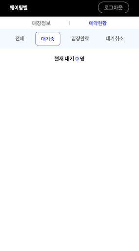 웨이팅벨 Screen 2