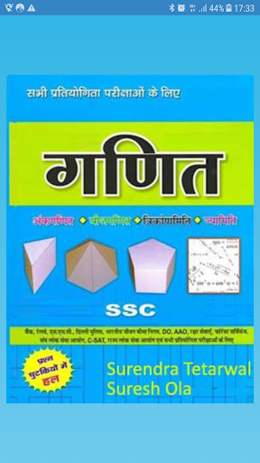 Android application Maths Formula Tricks in Hindi screenshort
