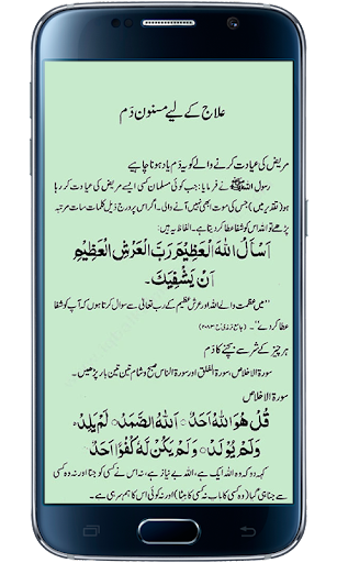 Android application Ilaj Ke Liye Masnoon Dam screenshort