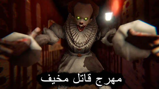 Death Park: لعبة الرعب المهرج المخيف 1