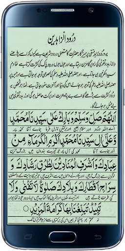 Android application Darood Al-Zahideen screenshort