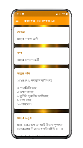 সামবেদ সংহিতা - Samaveda