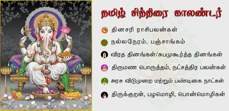 Tamil Calendar 2023 - சித்திரை - 3.0 - (Android)
