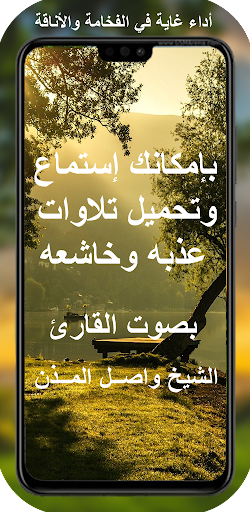 تلاوات نادرة الشيخ واصل المذن Screen 2