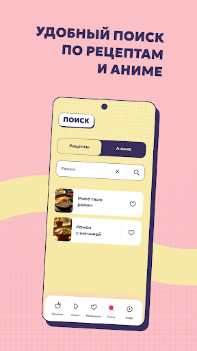 Рецепты из аниме screenshot 5