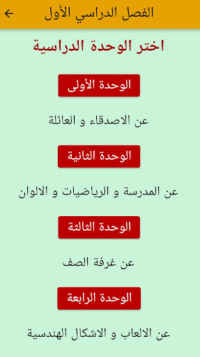 لغتي الانجليزية للصف الاول Screen 2
