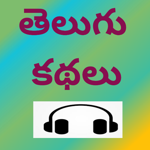 Telugu Kathalu - Stories with logo