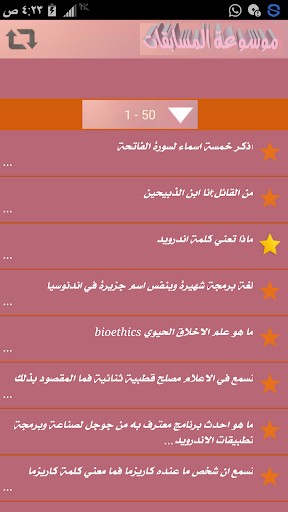 مسابقات رمضان Screen 2