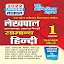 UPSSSC LEKHPAL HINDI Vol 1