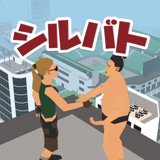 シルエットバトル logo