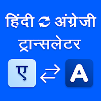 Hindi to English Translator