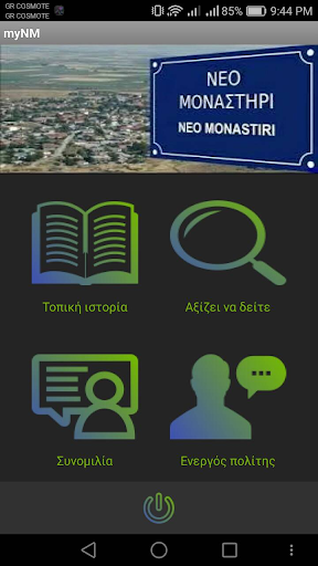 Android application myNM screenshort