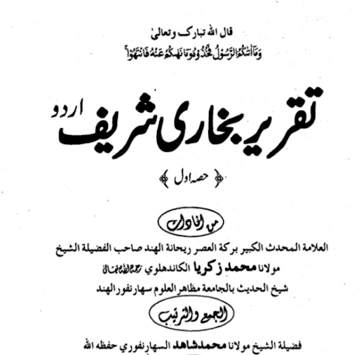 Android application Taqreer Ki Kitab Urdu Sunni screenshort