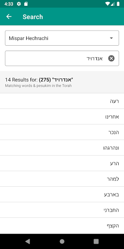 Gematria Calculator Screen 2