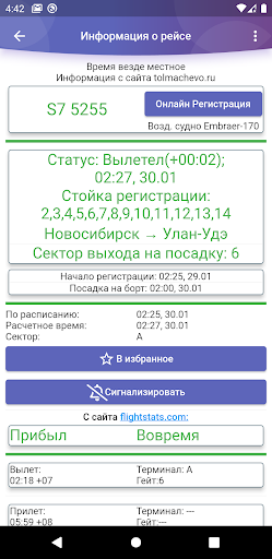 Толмачево: табло аэропорта Screen 2