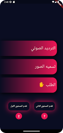 Android application تكلم screenshort