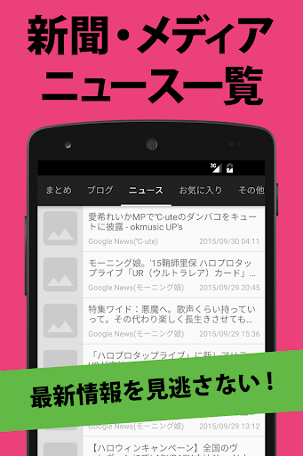 ハロプロまとめ「ハロ! まとめ」 for ハロープロジェクト Screen 3