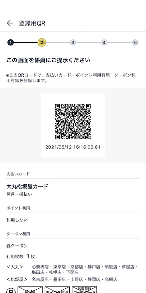 大丸・松坂屋アプリのおすすめ画像3