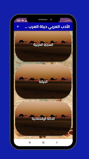 Android application حياة العرب في الجاهلية screenshort