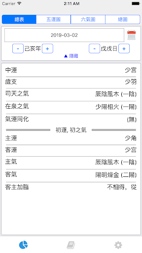 Android application 五運六氣 screenshort