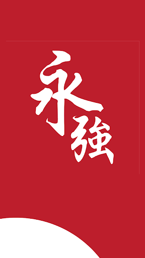 永强有限 Screen 3