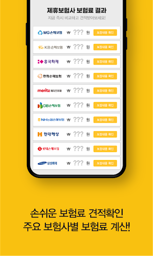 현대해상어린이보험 Screen 3