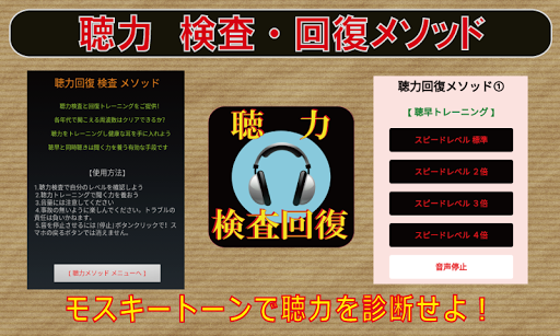 聴力 検査 回復 トレーニングメソッド Screenshot 3 - AppWisp.com