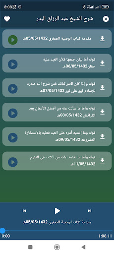 النافع في العلوم الشرعية Screen 3