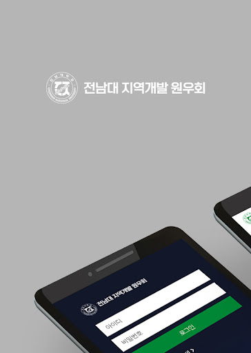 Android application 전남대 지역개발 원우회 screenshort