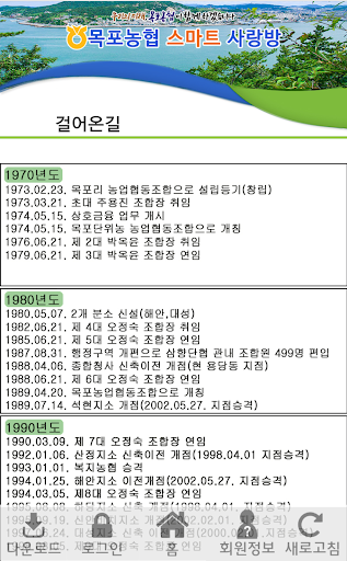 스마트목포농협 Screen 3