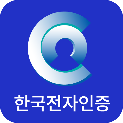 통합인증센터(전자인증센터)