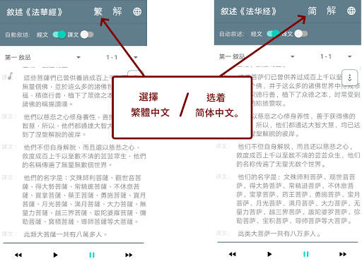 敘述《法華經》 Screen 2