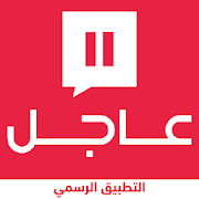 Top 10 News & Magazines Apps Like عاجل - أخبار السعودية - Best Alternatives