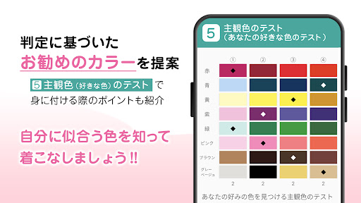 似合う色　自己診断！ screenshot 3