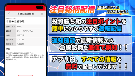 株式の予想・銘柄や投資の情報を配信「株のアプリ」 Screenshot 2 - AppWisp.com