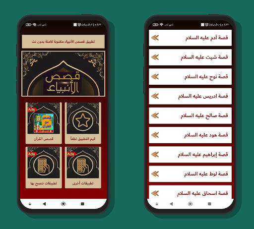 قصص الأنبياء كاملة بدون إنترنت screenshot 3