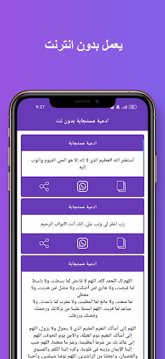 ادعية مستجابة للحاجات بدون نت Screen 3