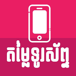 Icoonafbeelding voor Khmer Phone Price