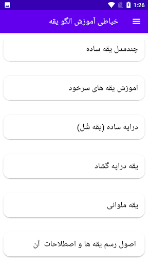 خیاطی آموزش الگو یقه Screen 2
