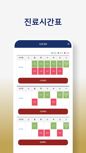참조은병원 Screen 3