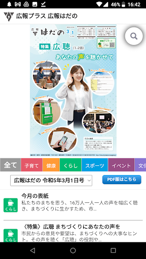 Android application 広報プラス-広報はだの- screenshort