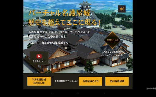 Android application VR名護屋城 screenshort