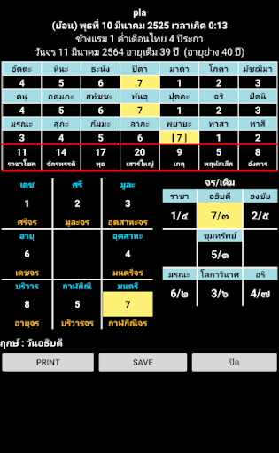 คำนวณเลขเจ็ดตัว Screenshot 2 - AppWisp.com