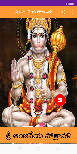 Sri Anjaneya Sthothravali - Te