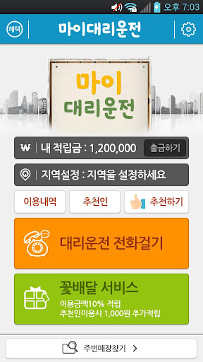마이대리운전 Screen 2