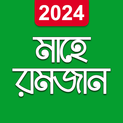 Ramadan Day - রমজান ২০২৪ 1.0.5 Icon