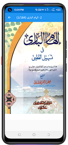 Qutbi قطبی اردو شروح Screen 3